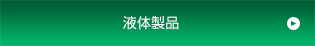 機械練り石鹸